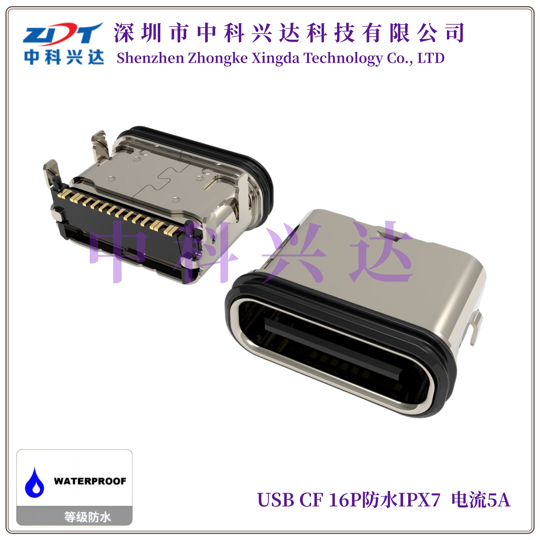 USB CF 16P防水IPX7 电流5A